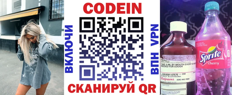 Кодеиновый сироп Lean напиток Lean (лин)  сколько стоит  Любим 